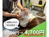 【２週間&平日限定】ご来店歴のある方向けクーポン☆5000円→4700円体感◎