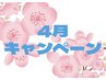 【4月限定】花粉対策シェービング60分￥15,290→¥9,900
