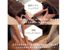 キュアルル(Cure LuLu)の雰囲気（脳休ドライヘッドスパ・深眠リフレクソロジー人気です。）