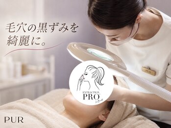 ピュール 鯖江店(PUR)の写真/【結果重視の毛穴ケア！】最先端毛穴エステで肌も毛穴もツルツル★毛穴エクストラクションプロ上級サロン♪