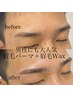 【男性】ハリウッドブロウリフト＋美眉スタイリング¥6900