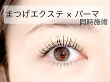アンベリイルラッシュ(Embellir Lash)/マツエク装着後マツパで上向きに