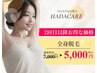 【2回目以降もお得に♪】レディース全身脱毛（顔orVIO込）