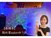 おうちサロン ゆうみ