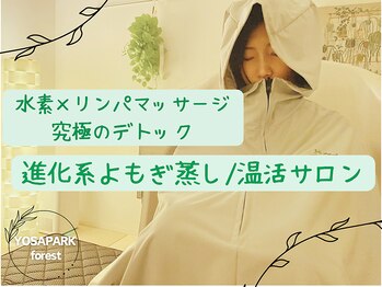 ヨサパーク フォレスト緑園(YOSA PARK)