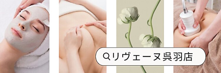リヴェーヌ 呉羽店(Riverne)のサロンヘッダー