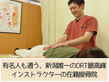 新潟ひなた接骨院/有名人も通う♪