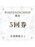 【お試し○5回コース】40分×5回(通常¥36,000→29,000)
