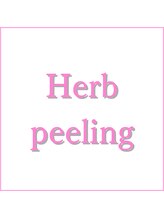 マイン(mine)/ハーブピーリング