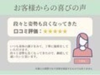 蕨かなで接骨院/☆お喜びの声を集めました☆