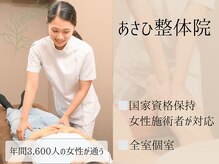 あさひ整体院 日本橋浜町院