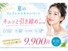 夏のフェイシャルキャンペーン!キュッと引き締めコース