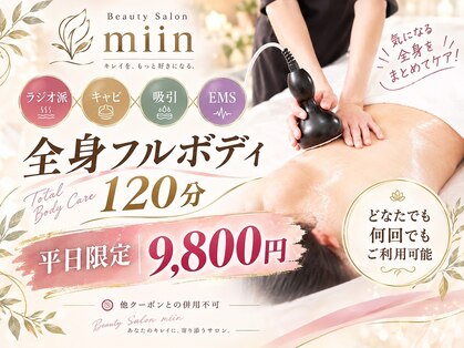 ミーン(miin)の写真