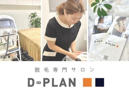 ディープラン 飯田店(D∞PLAN)の写真