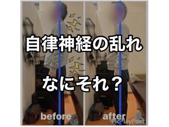 カワル整体 上通り院/そもそも自律神経の乱れとは?