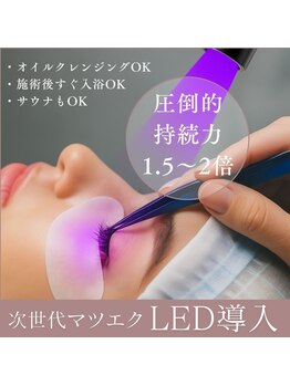 エクステ ネイル アイラッシュ サルサ グレイス 千葉店(SALSA GRACE)の写真/【モチ最強★LEDマツエク】1度試すと戻れない!?汗や水に強く驚きの持続力◎忙しい方や旅行前にもおすすめ♪