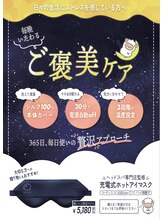 癒し～ぷ 北千住店/充電式ホットアイマスク