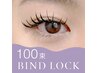 【持続力◎】バインドロック100束 / カラー・ダブルフラット変更OK★ ¥8000