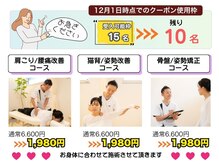 のと整体 金沢本院