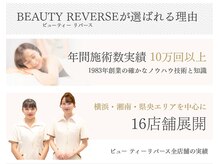ビューティーリバース 関内店の雰囲気（ビューティーリバースが選ばれる理由は？[リンパマッサージ]）