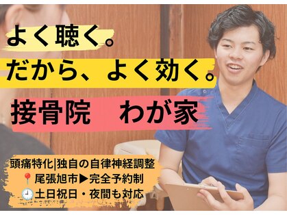 接骨院わが家の写真