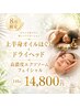 【8月限定】上半身オイルドライヘッド+高濃度エクソソームフェイシャル110分