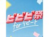 【ビビビ祭におすすめ】[自爪・持ち込みデザイン10本]