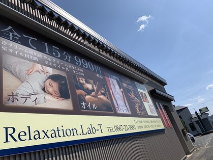 リラクゼーションラボ(Relaxation.Lab-T)の写真