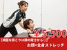 大人気コース【頑固な肩こりは顔の硬さから！】お顔+全身ストレッチ