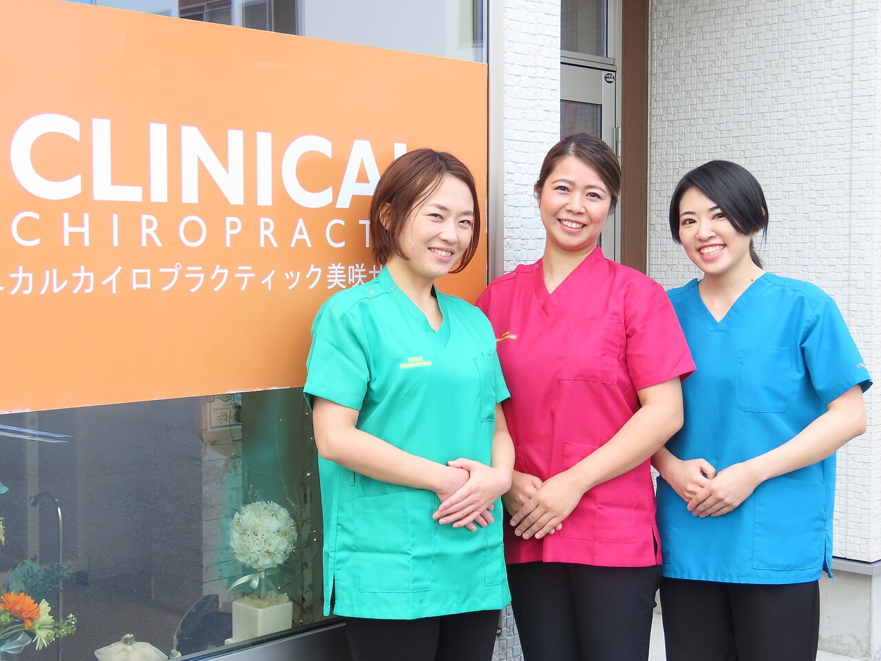 クリニカルカイロプラクティック美咲サロン｜ホットペッパー