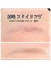 【3回まで40％引】美眉スタイリング40％引→4590円《メイク仕上◎》