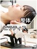 【自分で身体を変えたい人へ◎】整体×マットピラティス 90分￥17600→8800