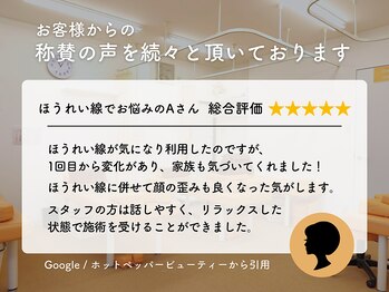 にしむら接骨院/お客様からの称讃の声をご紹介5