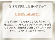 ヨサパーク ピクシス(YOSA PARK)/【痩身/ダイエット/よもぎ蒸し】