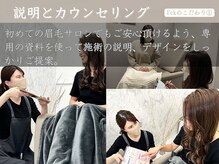 アイック 上野御徒町店(I’ck)/説明とカウンセリング