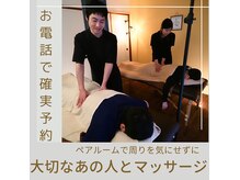 いやしとほぐし 桃谷店の雰囲気（080-5832-0994ペアルーム希望と記載頂くか電話にてお伝え下さい）