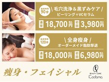 ビューティークリニックコダマ 小林店