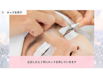 ラビエス(LAVIES)/7 ロッドを外す