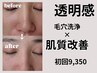 人気No.1【毛穴洗浄×肌質改善】80分¥ 9,350