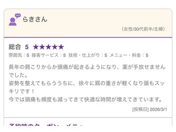 おおたき整体院 梅林院/