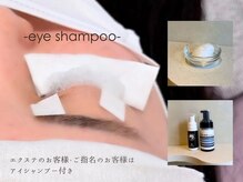 2種の厳選シャンプーを使い分け。毛質やメニューに合わせた本格ケアで、自まつ毛の健康と持続力を底上げ。