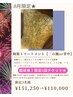 8月限定★【陶肌トリートメント背中or二の腕/5回★限定3名！破格★