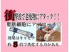 【ご新規様】キャビテーションの5倍！◎ショックプレッシャー ¥14000→¥10000