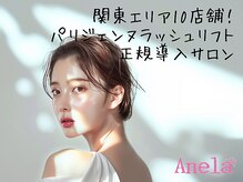 アネラ つくば(Anela)