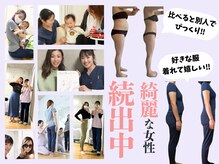 美容整体 ラサンテクオーレ(Lasantecuore)の雰囲気（食事制限なしで体型も姿勢も変わる本格整体/ダイエットも◎）