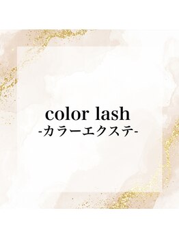 ルースラッシュ 秋葉原店(Luzlash)/カラーラッシュ