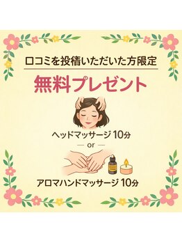 はぐみの杜整骨院 本院/口コミ投稿でヘッドorハンド