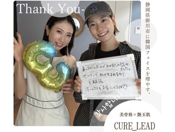 キュアリード(Cure_Lead)/【Cure_Lead】お客様のお声♪