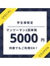【6月以降】学割クーポン★マンツーマンピラティス7500→5000円(現金のみ)