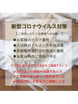 ゴコチ(5cochi)/新型コロナ感染予防対策
